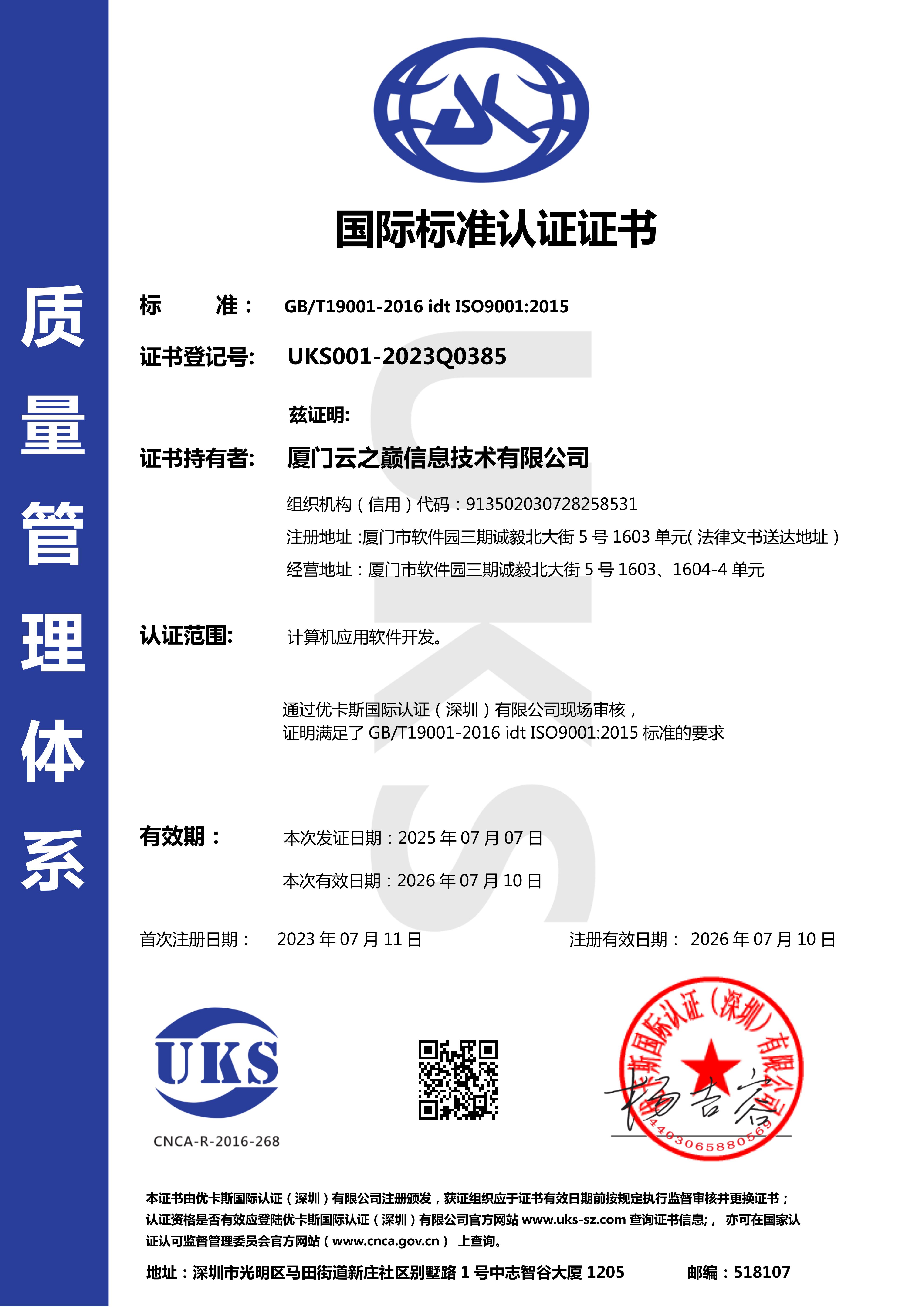 质量管理体系国际标准认证证书--ISO9001证书