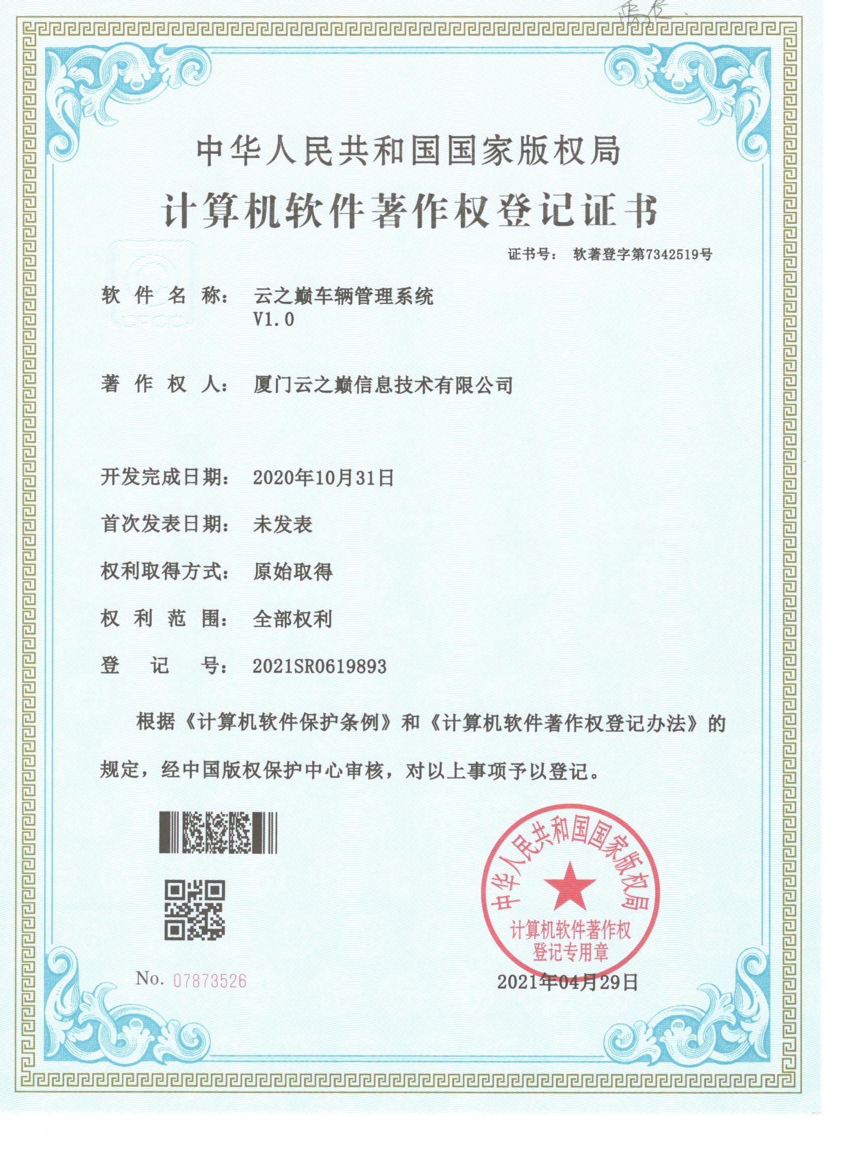 云之巅车辆管理系统V1.0