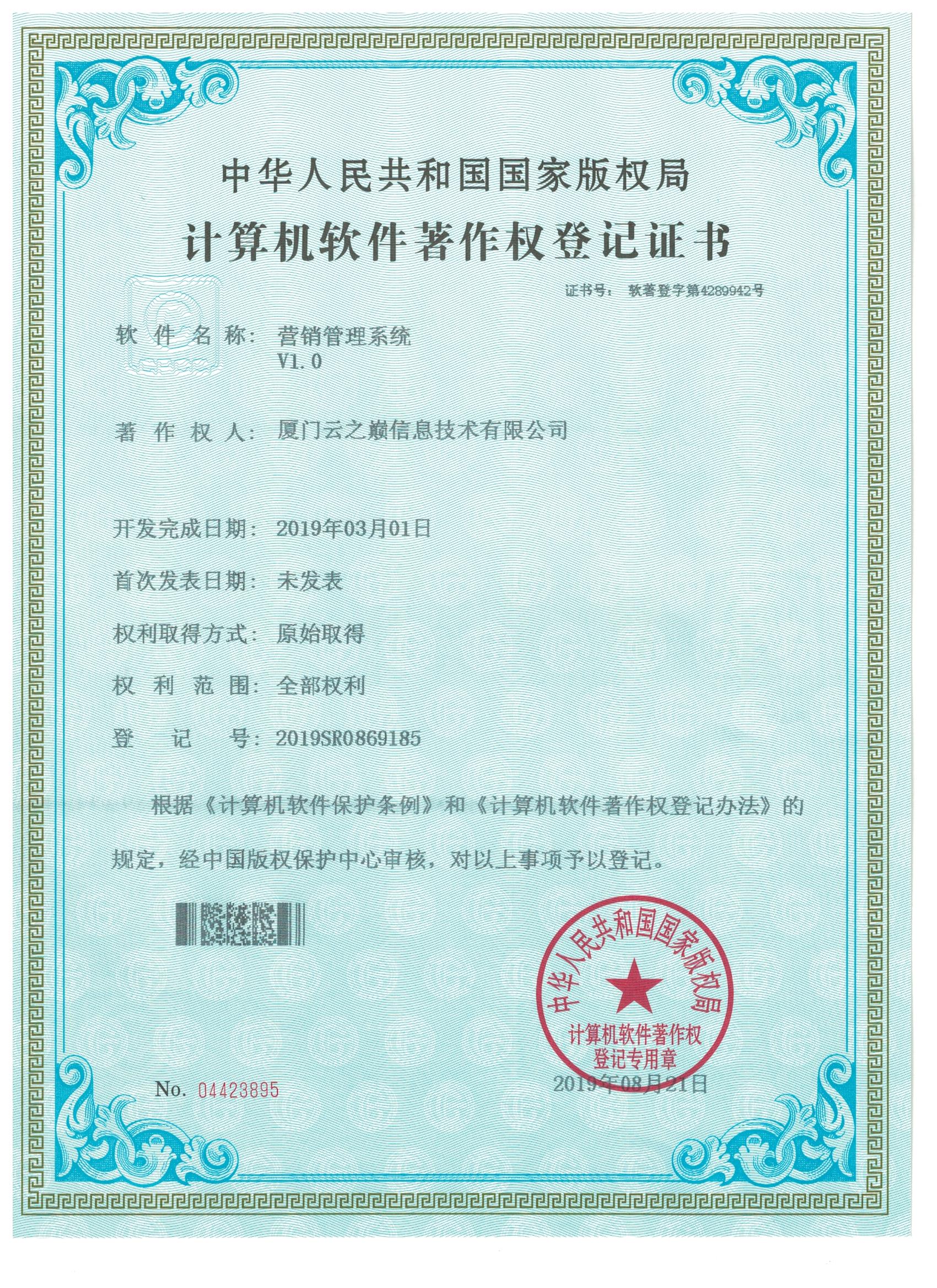 菅销管理系统V1.0