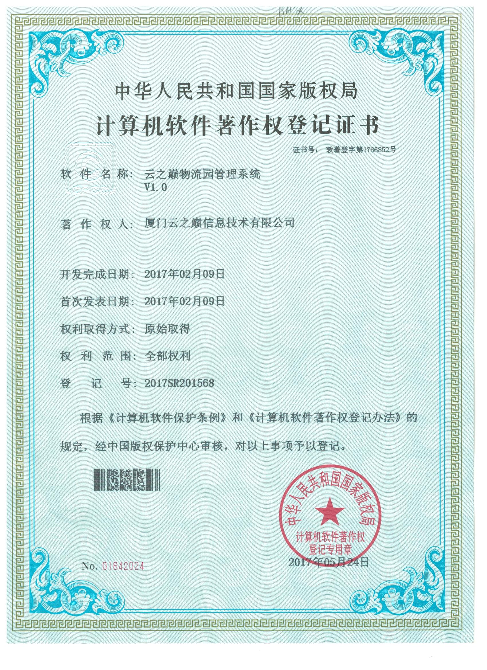 云之巅物流园管理系统V1.0