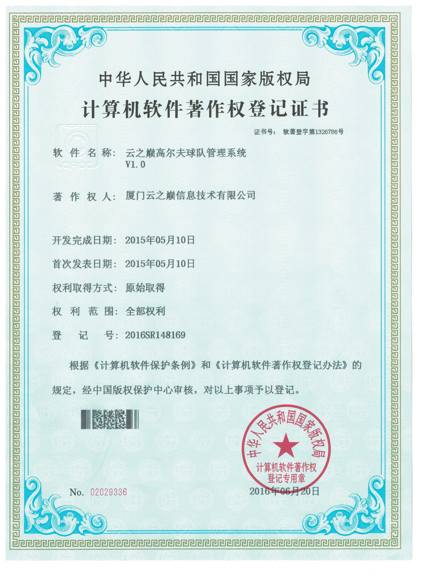 云之巅高尔夫球队管理系统V1.0