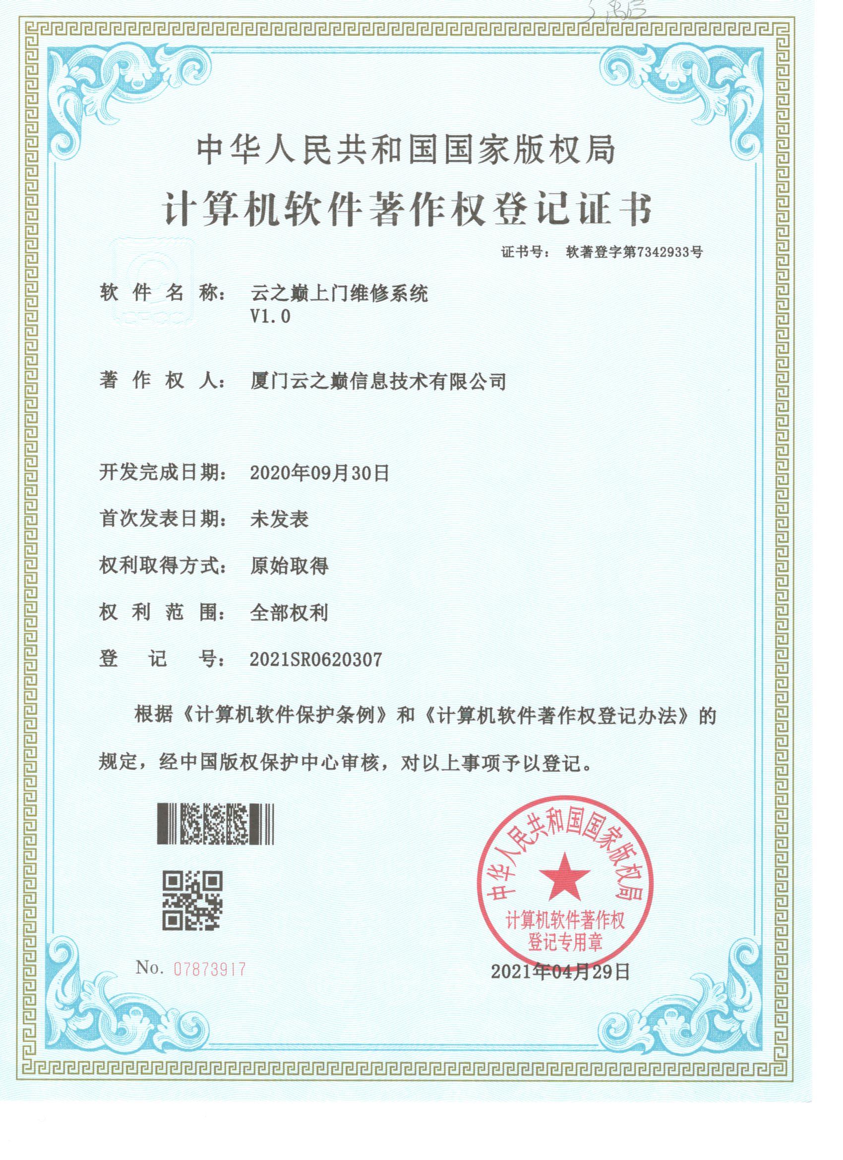 云之巅上门维修系统V1.0